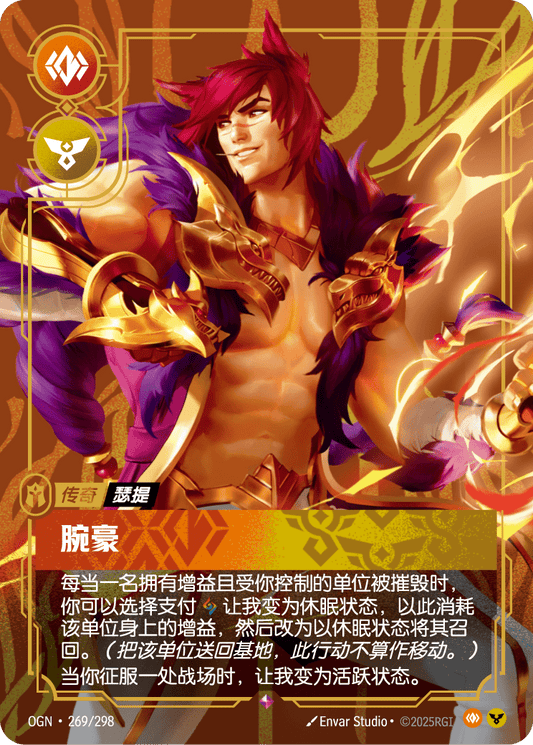OGN-269 | 腕豪 | Rare