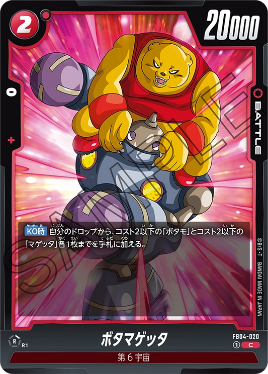 FB04-020  |  ボタマゲッタ  | C