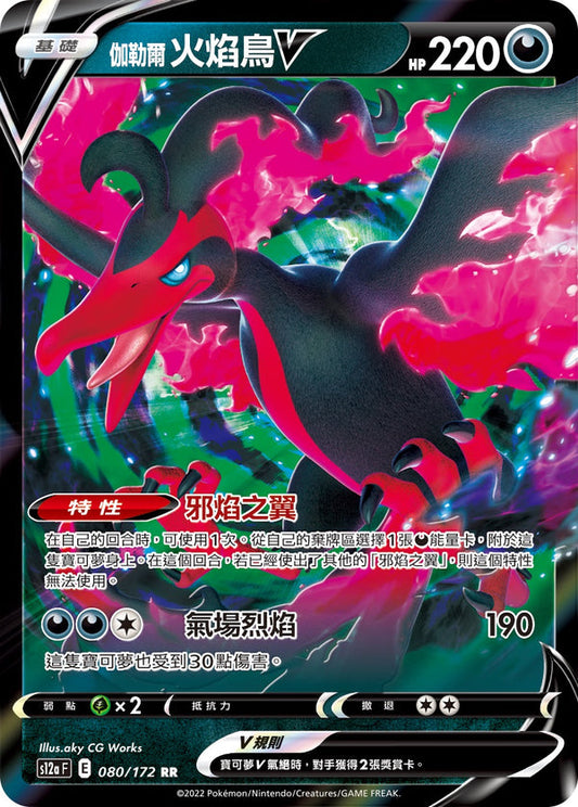 S12aF 080/172 伽勒爾火焰鳥V | RR | CT