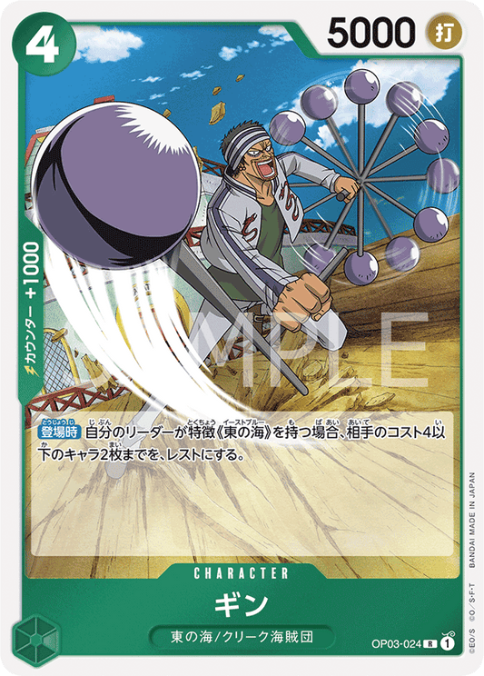 OP03-024 |  ギン  | CHARACTER |  R