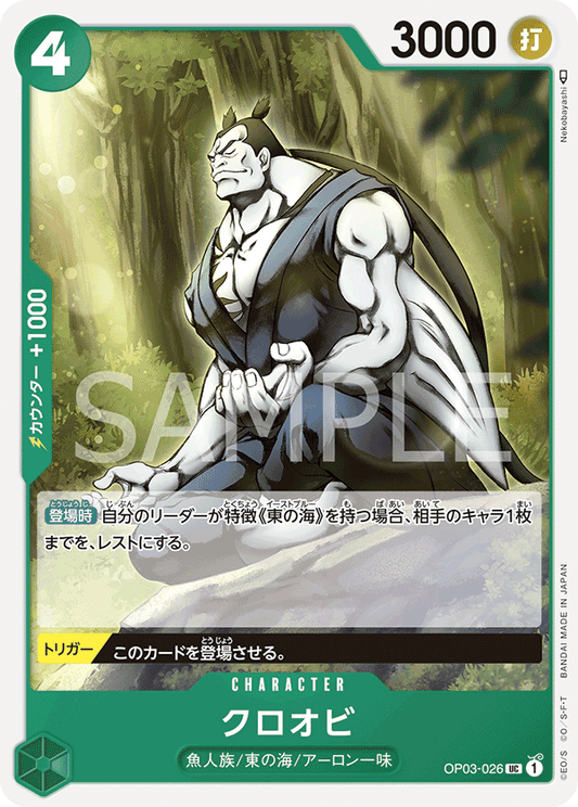 OP03-026 |  クロオビ  | CHARACTER |  UC