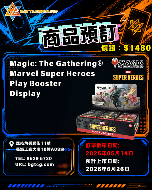 [Magic The Gathering 魔法風雲會] Marvel Super Heroes Play Booster Display | Pre-Order (Release Date: Jun 26, 2026)