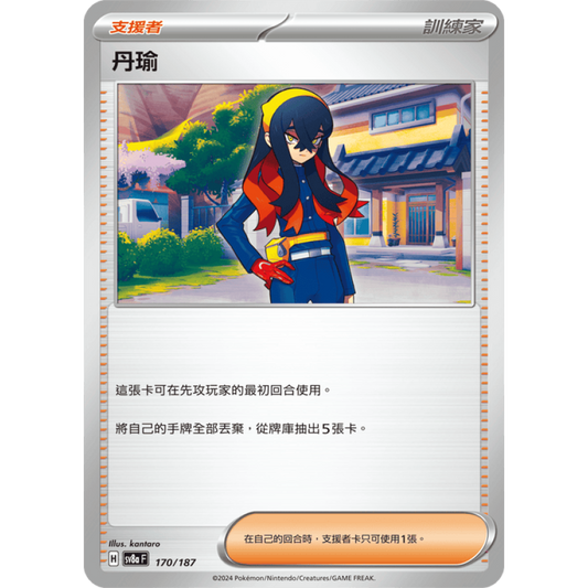 SV8aF 170/187 | 丹瑜 | - | CT