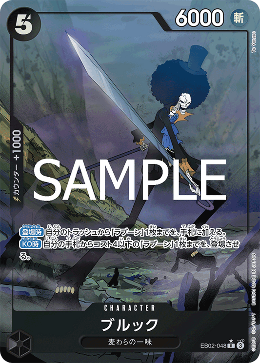 EB02-048 |  ブルック  | CHARACTER | P- R  | 異圖卡