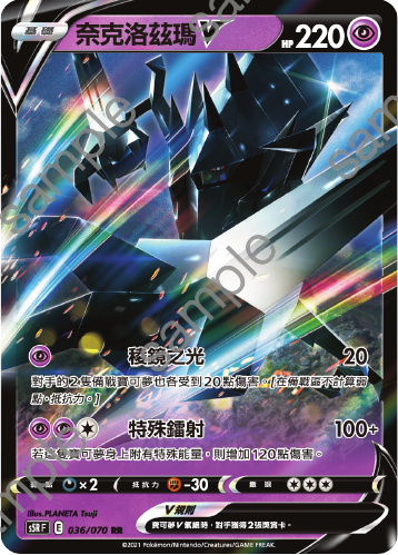 S5RF 036/070 奈克洛茲瑪 | RR | CT