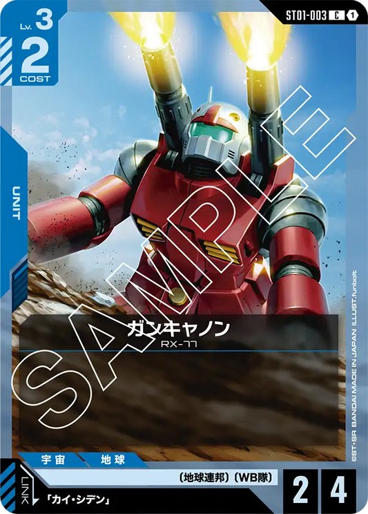ST01-003 | ガンキャノン | C