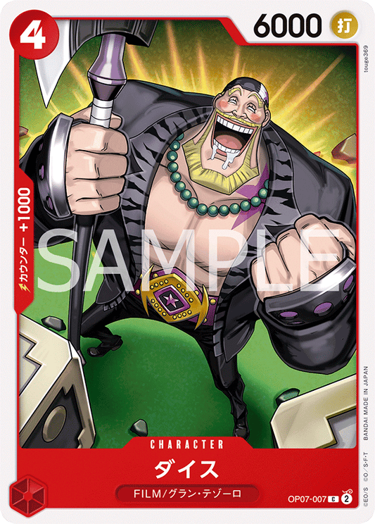 OP07-007  |  ダイス  |  CHARACTER | C