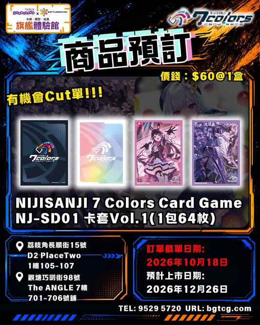 NIJISANJI 7 Colors Card Game NJ-SD01 卡套 Vol.1 四款