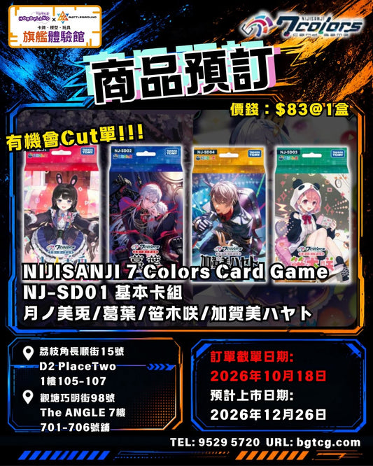 NIJISANJI 7 Colors Card Game NJ-SD01 基本卡組 | 預訂 (預計上市日期：12/2026）