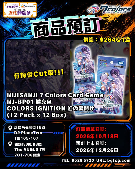 NIJISANJI 7 Colors Card Game NJ-BP01「COLORS IGNITION 虹の幕開け」Booster (原盒) | 預訂 (預計上市日期：12/2026）