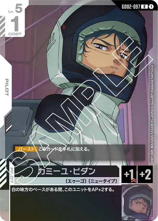 GD02-097  |  カミーユ・ビダン | R