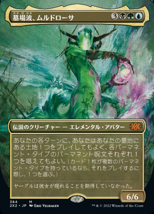 JP | 墓場波、ムルドローサ| Foil| 2X2-384