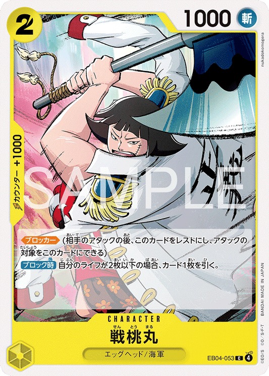 EB04-053 |  戦桃丸  | CHARACTER | C