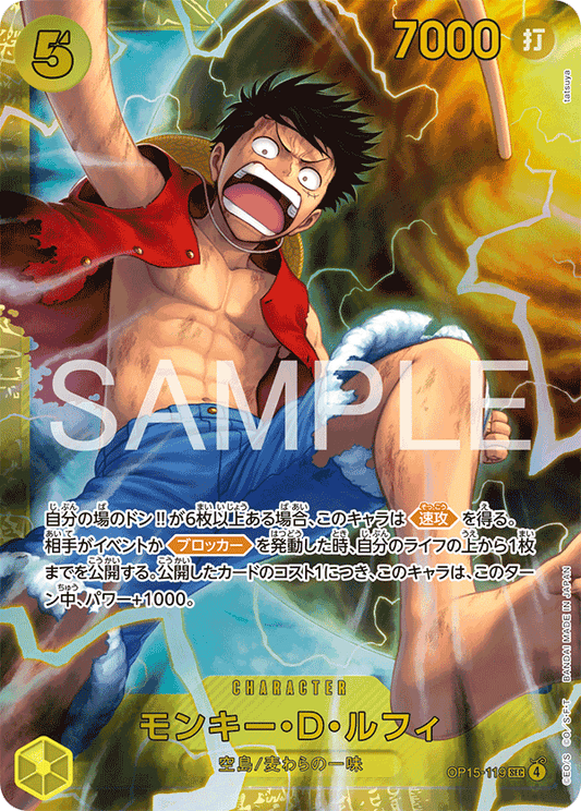 OP15-119  |  モンキー・D・ルフィ  |  CHARACTER | SEC