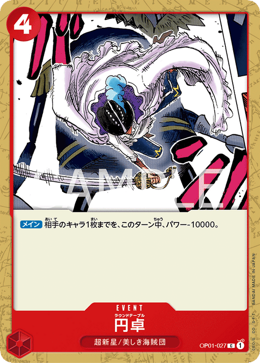 OP01-027 |  円卓  | EVENT |  C