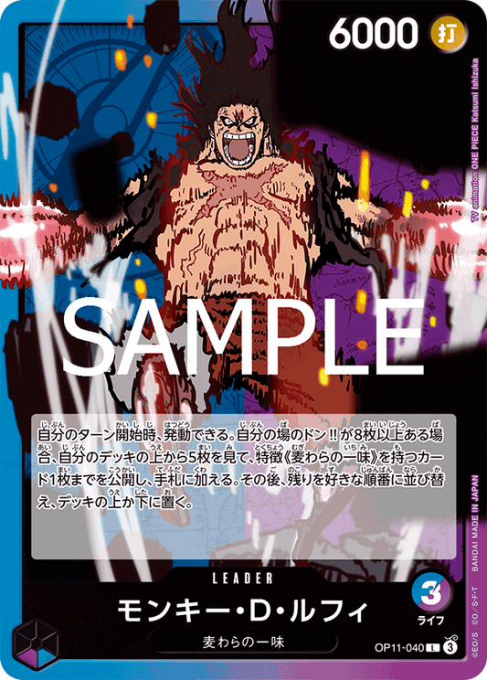 OP11-040 |  モンキー・D・ルフィ  | LEADER | L