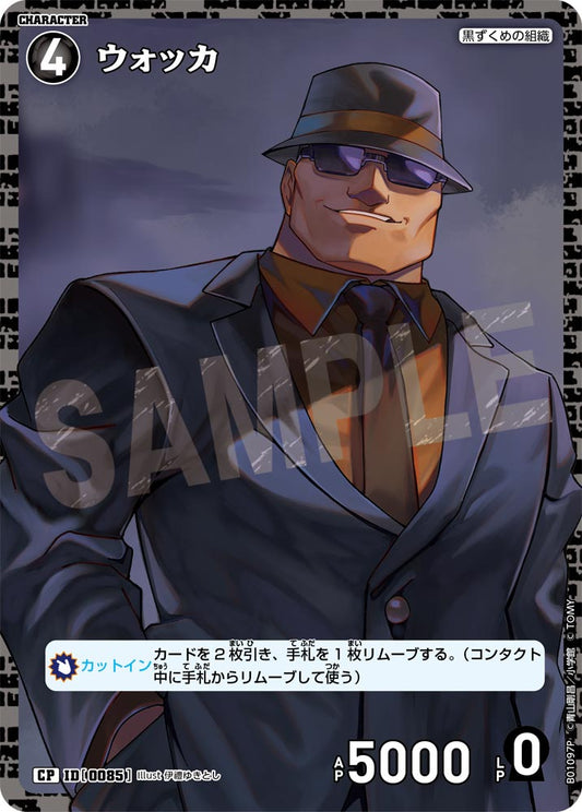 B01097P / 0085 | 伏特加  | CP
