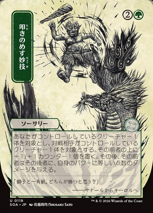 SOA-119  Knockout Maneuver -U-JP