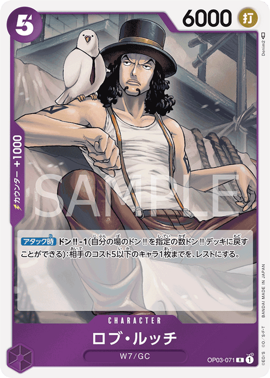 OP03-071 |  ロブ・ルッチ  | CHARACTER |  R