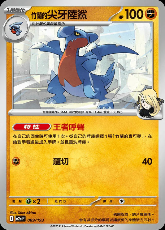 M2aF 089/193 | 竹蘭的尖牙陸鯊 | - | CT