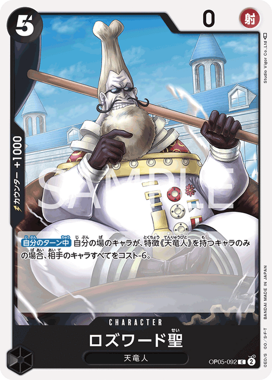 OP05-092  |  ロズワード聖  | CHARACTER | C