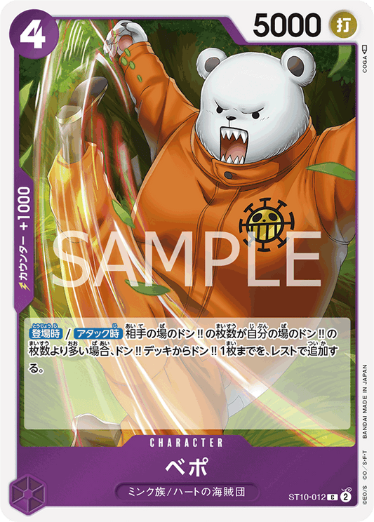ST10-012 |  ベポ  | CHARACTER |  C