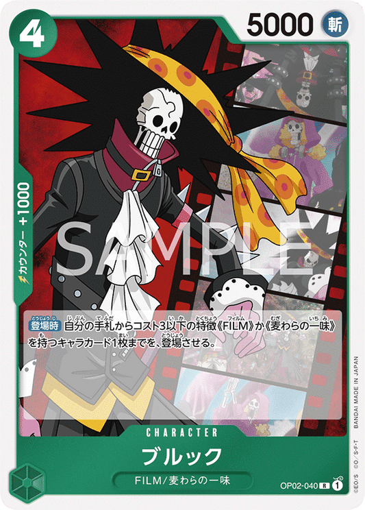 OP02-040 | ブルック | CHARACTER | R | 白卡