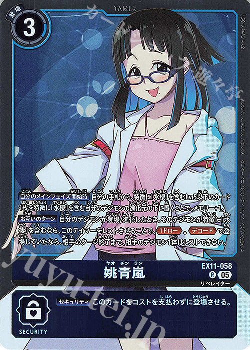 EX11-058 | 姚青嵐| R