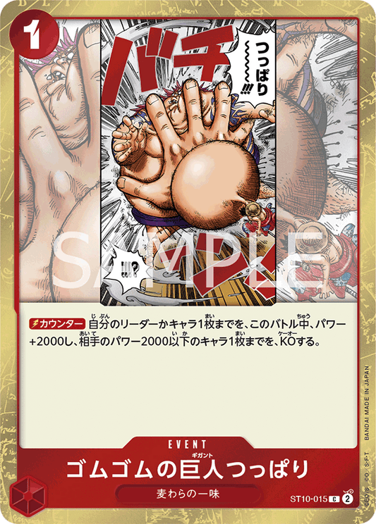 ST10-015 | ゴムゴムの巨人つっぱり | C | EVENT