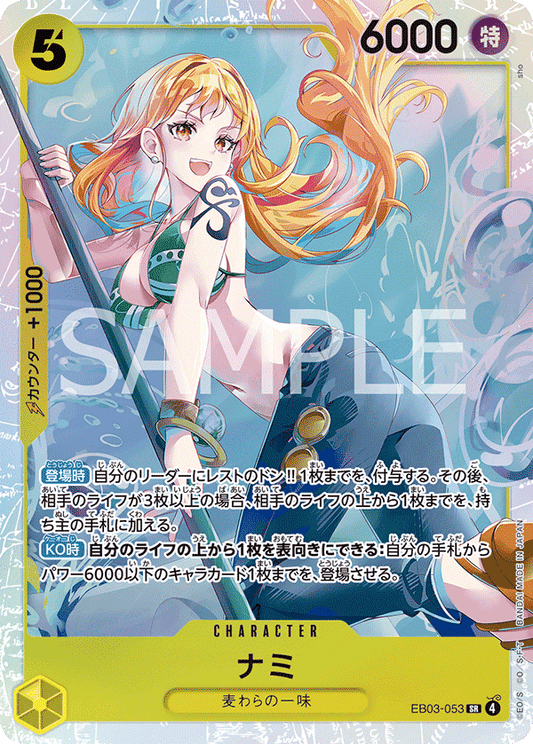 EB03-053 |  ナミ  | CHARACTER | SR