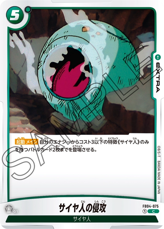 FB04-075  |  サイヤ人の侵攻  | C