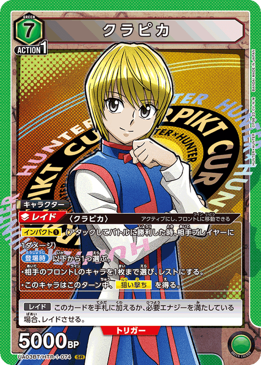 UA03BT/HTR-1-074  | クラピカ | SR