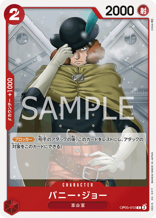 OP05-013  |  バニー・ジョー  | CHARACTER | C