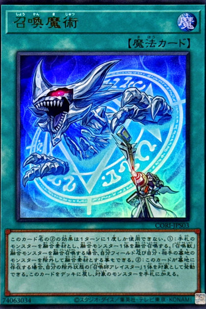 CORI-JPS03 | 召喚魔術 | UR
