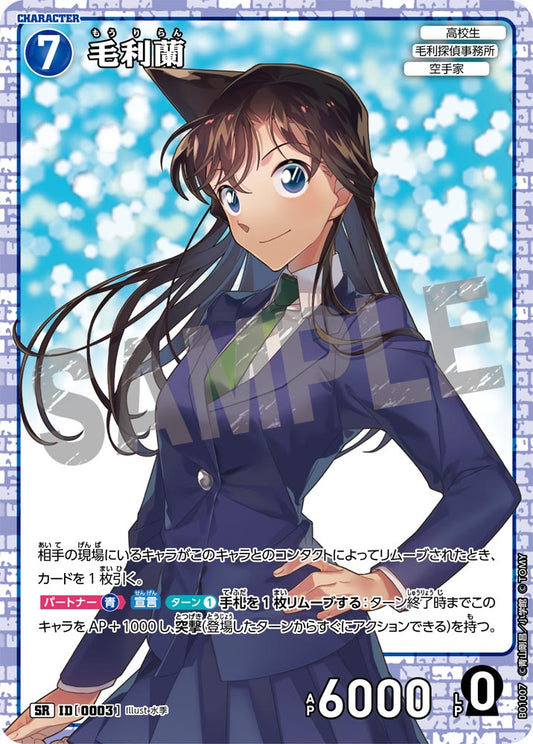 B01007 / 0003 | 毛利蘭  | SR