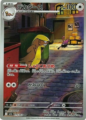 M1L 075/063 | デカグース | AR | JP