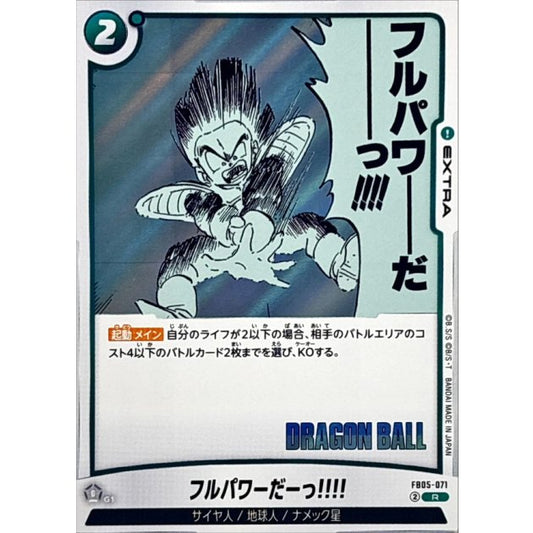 FB05-071[SB02] | フルパワーだーっ!!!!(漫画絵) | R