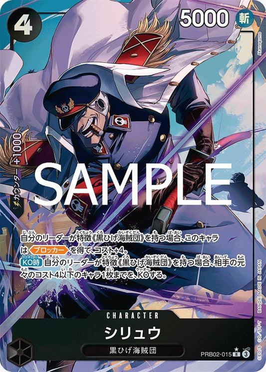 PRB02-015   | シリュウ | CHARACTER | P- R | 異圖卡