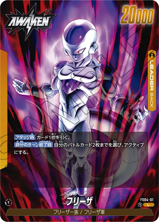 FS04-01 | フリーザ | L