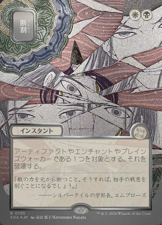 SOA-195  Fracture -R-JP (Sliver Scroll Foil)