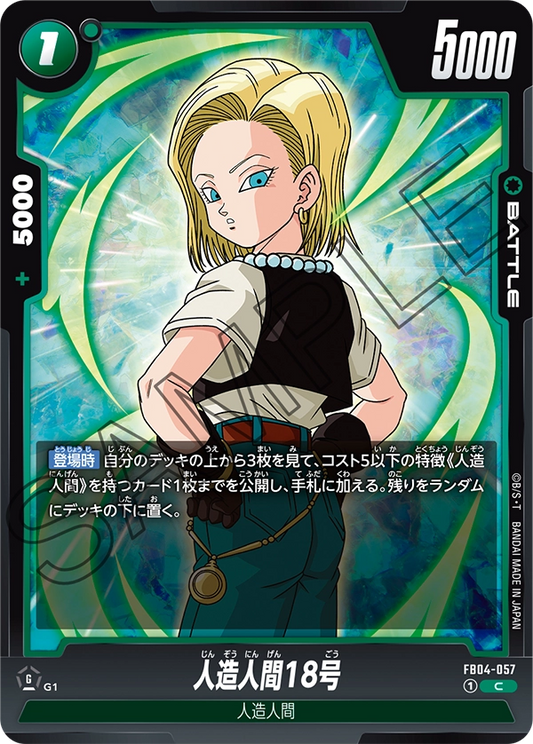 FB04-057  |  人造人間18号  | C