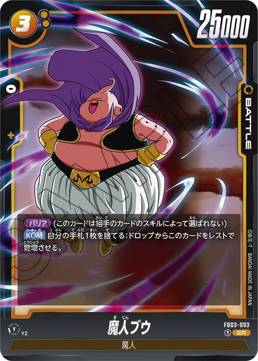 FB03-093  |  魔人ブウ  | SR
