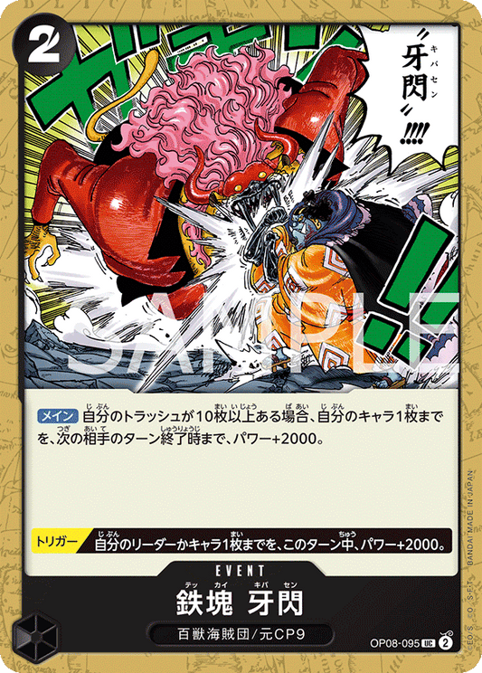 OP08-095 | 鉄塊 牙閃 | EVENT | UC