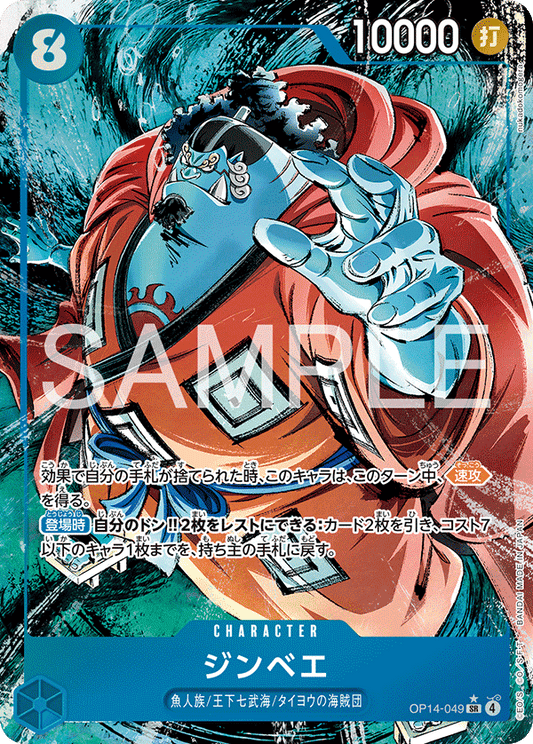 OP14-049  |  ジンベエ  |  CHARACTER | P-SR | 異圖卡
