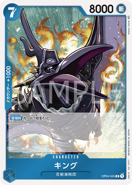 OP04-045 |  キング  | CHARACTER |  R