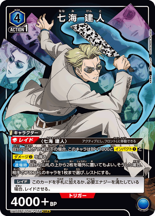 UA02BT/JJK-1-054  | 七海 建人 | SR★