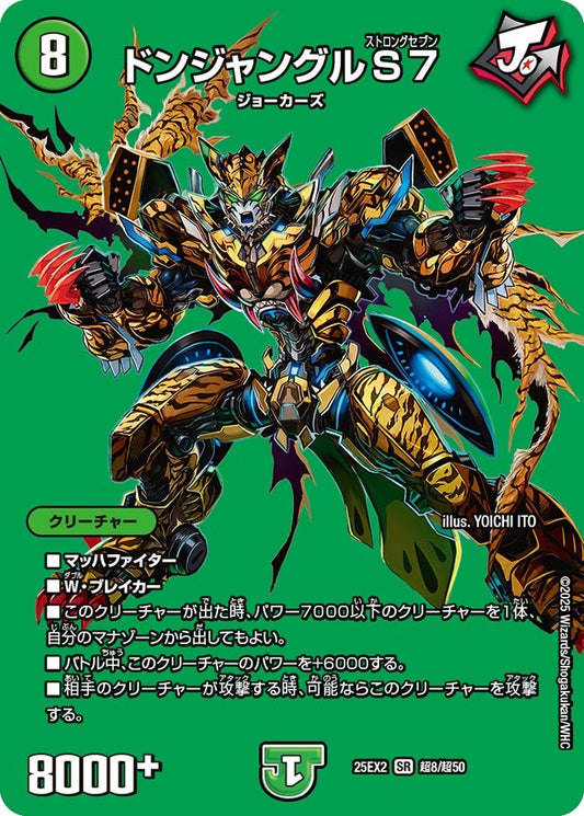 DM25-EX2 超8/超50 | ドンジャングルS７ | SR