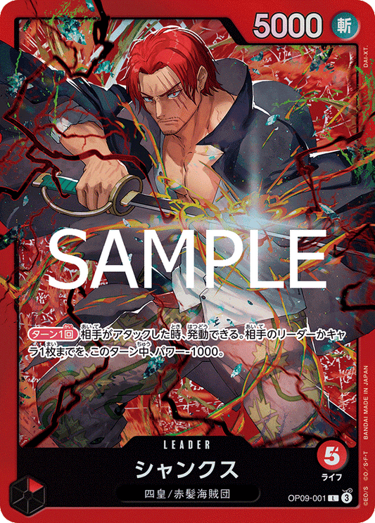 OP09-001 |  シャンクス  | LEADER | L