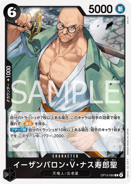 OP13-080 |  イーザンバロン・V・ナス寿郎聖  | CHARACTER | R