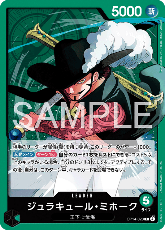 OP14-020  |  ジュラキュール・ミホーク  |  LEADER | L